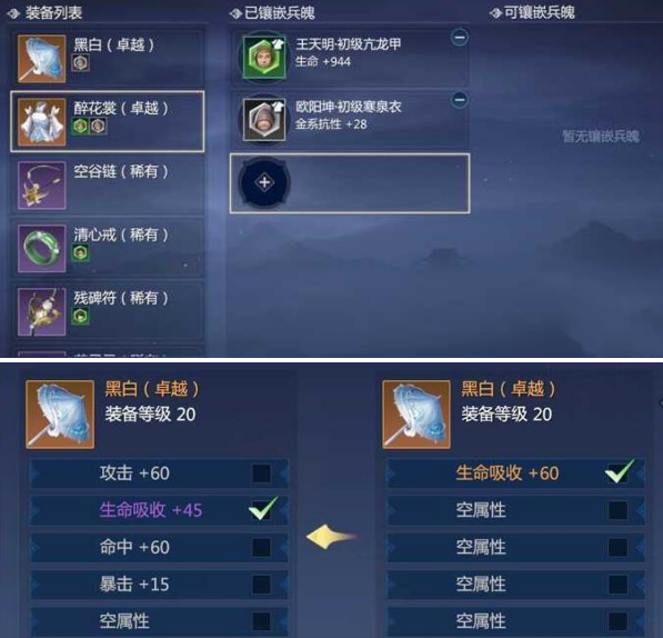 剑网3无界怎么换装备属性