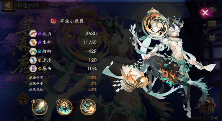 阴阳师sp寻森小鹿男技能怎么样