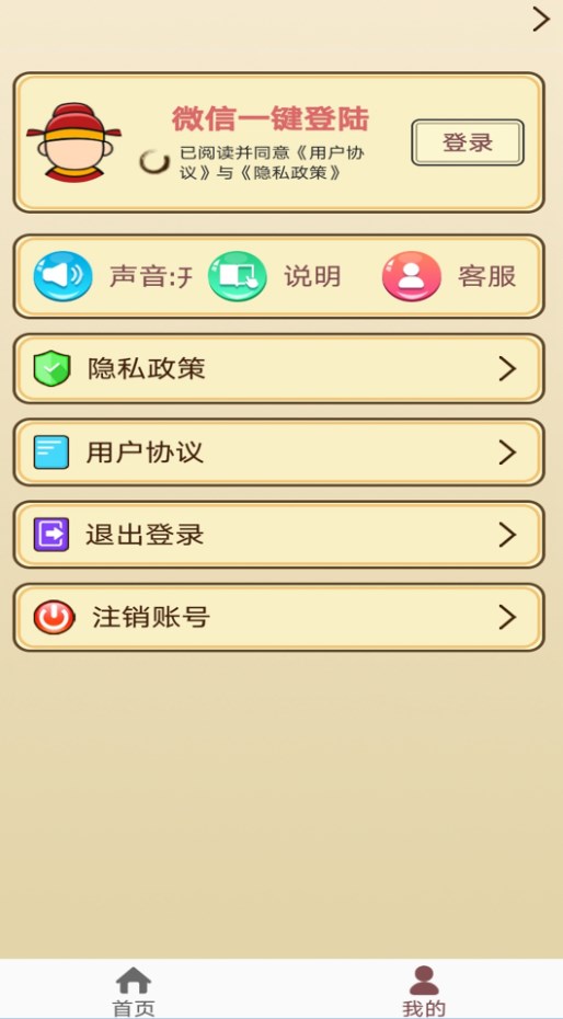 成语小掌柜红包版app下载 v1.1.3