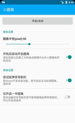 小圆角应用app手机软件下载 v1.1