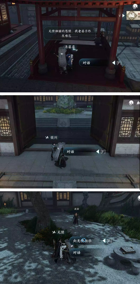 逆水寒手游雨湿糖衣任务怎么做