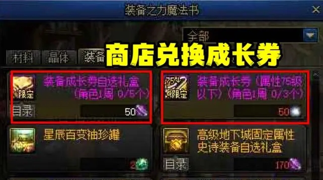 dnf神界喂养券怎么获得