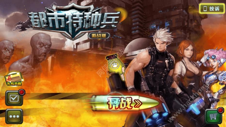 都市特种兵激战版评测：携带科技力量重返战场图片1