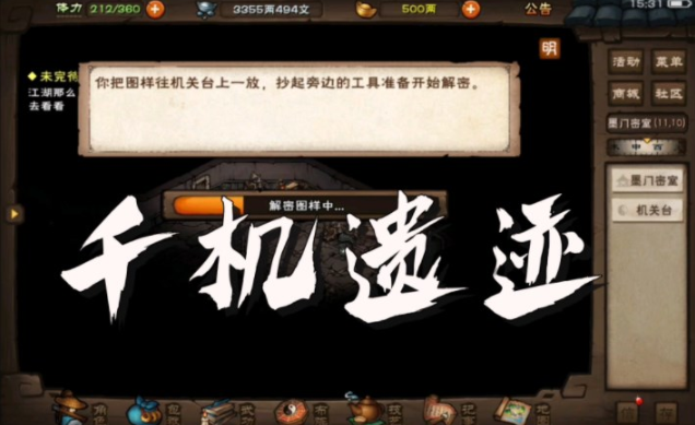 烟雨江湖千机遗迹什么时候开启