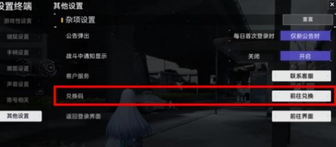 尘白禁区兑换码怎么使用