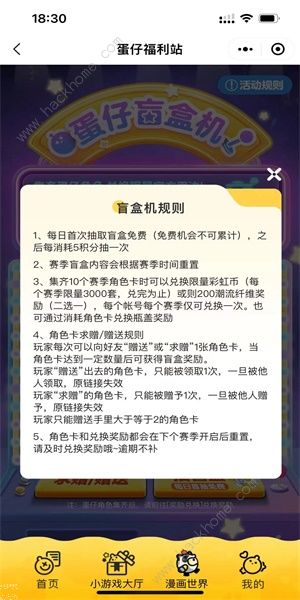蛋仔福利站抽盲盒可以换皮肤吗 蛋仔派对福利站盲盒兑换教程图片7