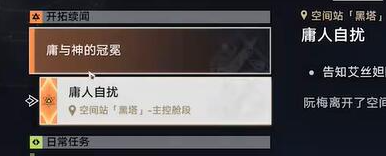崩坏星穹铁道庸人自扰任务怎么做
