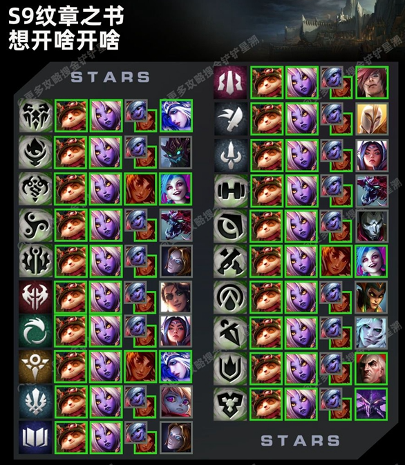 云顶之弈S9纹章之书怎么合成