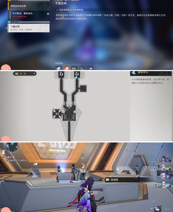 崩坏星穹铁道千面变相任务怎么完成