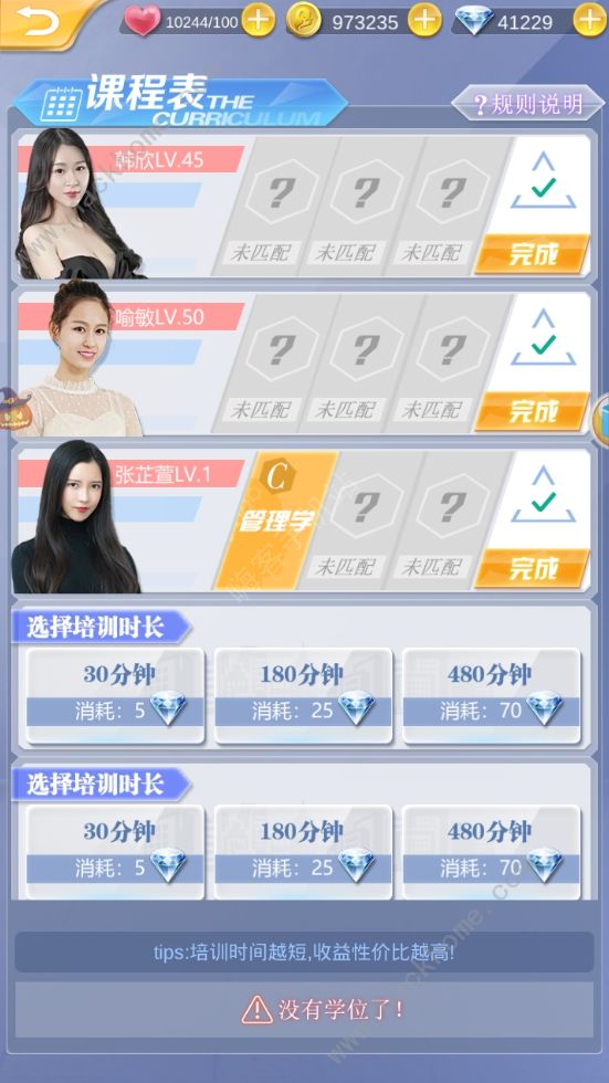 心跳女友攻略大全 新手少走弯路技巧总汇图片6