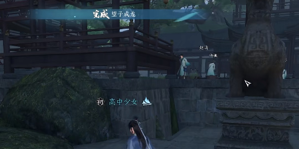 逆水寒手游望子成龙任务怎么完成