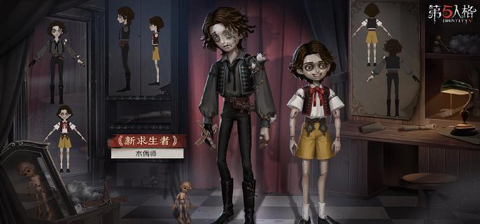 第五人格求生者木偶师怎么玩
