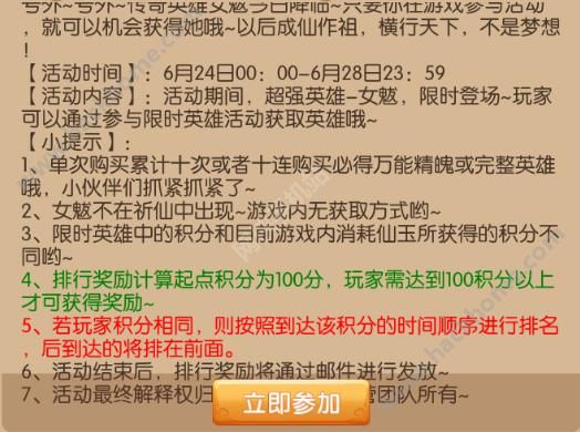 镜花奇缘手游限时抽取超强英雄女魃活动