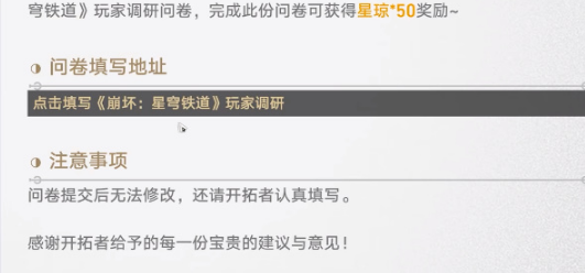 崩坏星穹铁道有奖问卷在哪
