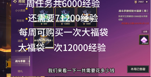 金铲铲之战战斗手册90级多少钱