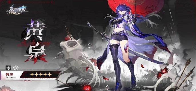 崩坏星穹铁道黄泉专属光锥怎么样-黄泉专属光锥爆料​