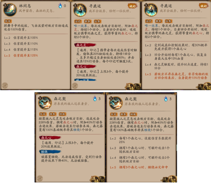 阴阳师sp寻森小鹿男技能怎么样