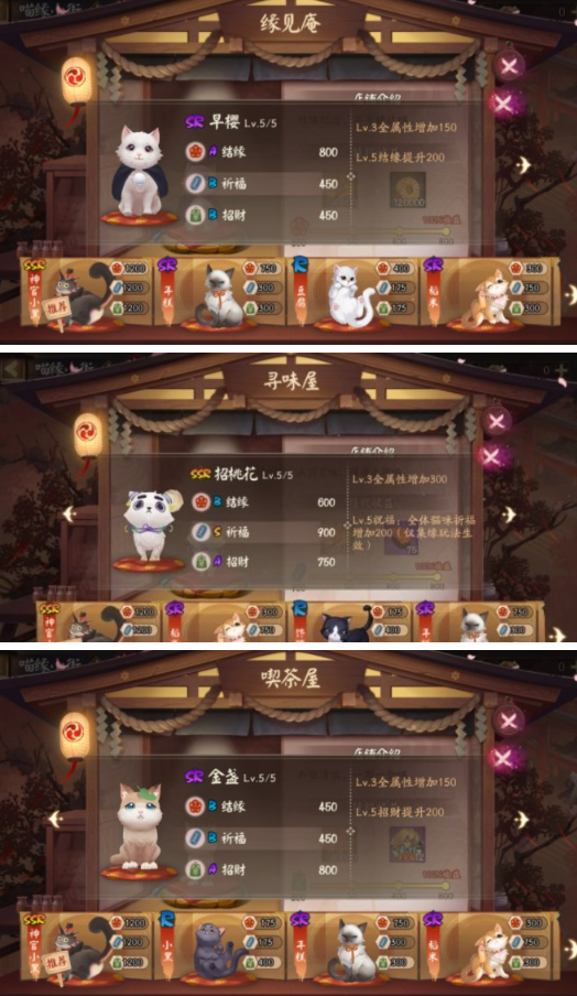 阴阳师喵缘小街猫咪怎么选