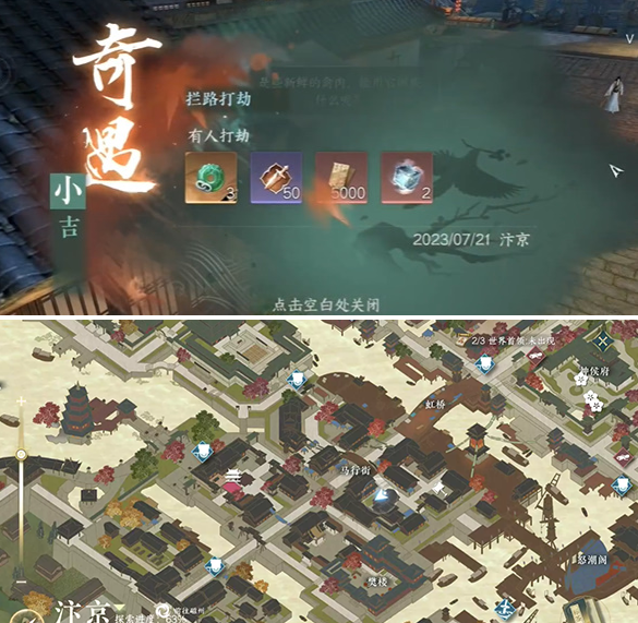逆水寒手游拦路打劫奇遇怎么做