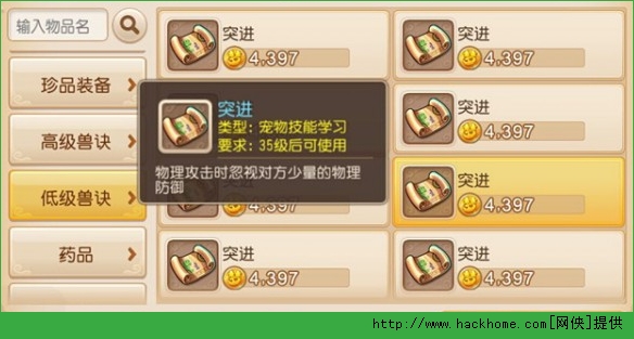 梦幻西游手游主流攻宠技能怎么选？ 梦幻西游手游主流攻宠技能推荐图片4