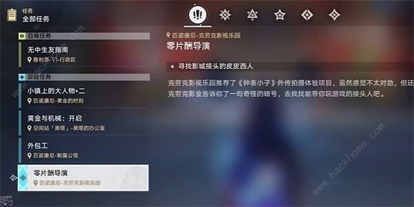 崩坏星穹铁道零片酬导演任务怎么做 零片酬导演任务完成攻略