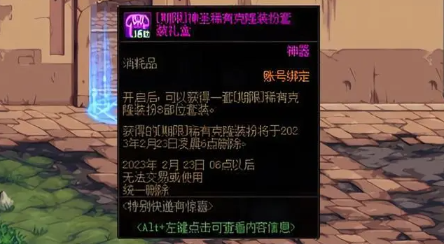 dnf透明天空套怎么获得2023