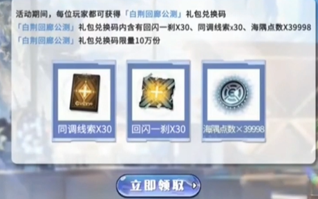 白荆回廊怎么领公测60抽