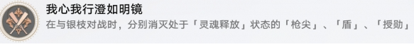 崩坏星穹铁道我心我行澄如明镜成就怎么做