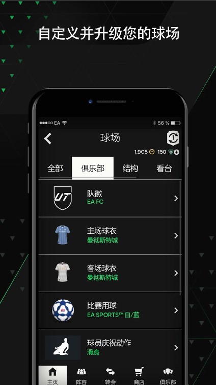 fifacompanion24下载安卓中文汉化版 v24.0.0.5167