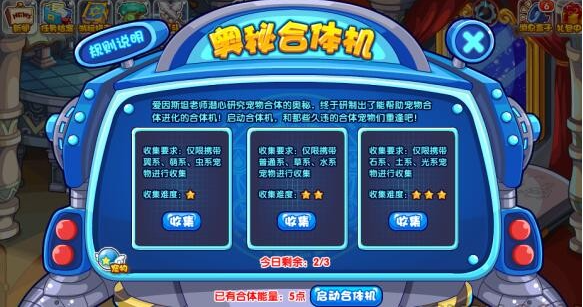 洛克王国奥秘合体机怎么玩