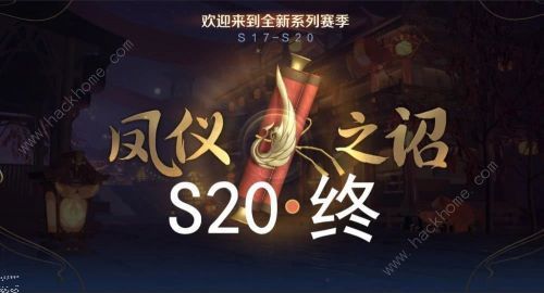 王者荣耀S19赛季什么时候结束 S19赛季结束时间