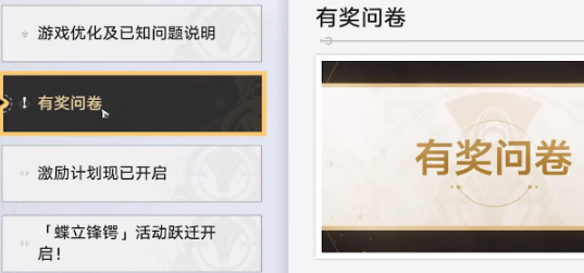 崩坏星穹铁道有奖问卷在哪