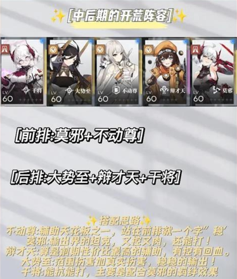 行界开荒阵容怎么搭配