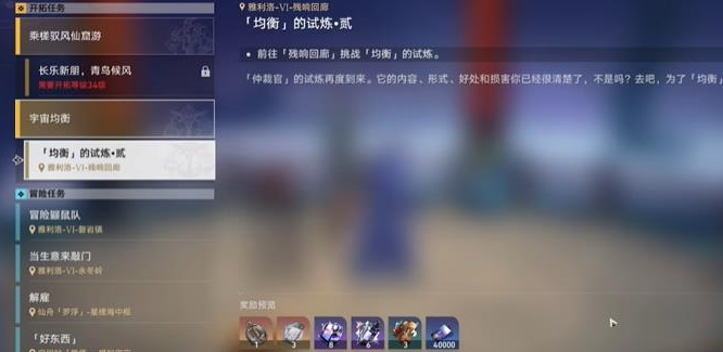 崩坏星穹铁道凝滞虚影任务怎么做