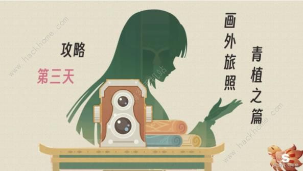 原神青植之篇第三天攻略 食岩录吞云篇及拜托是蘑菇啊拍照位置详解