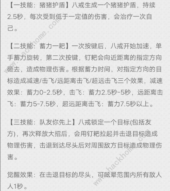 非人学园体验服新英雄八戒技能解析 新英雄八戒技能是什么图片2