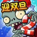 植物大战僵尸2高清版迎双旦最新版 v3.2.6