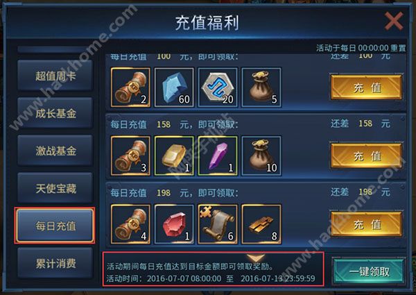 暗黑黎明2 7月充值活动来袭 橙装材料免费拿