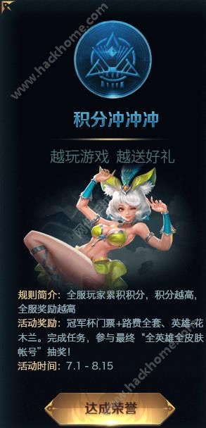 王者荣耀积分冲冲冲活动怎么参加 刷积分方法教学