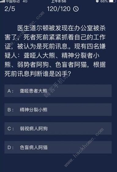 犯罪大师郑州拉杆藏尸答案是什么 crimaster郑州拉杆藏尸答案详解图片2