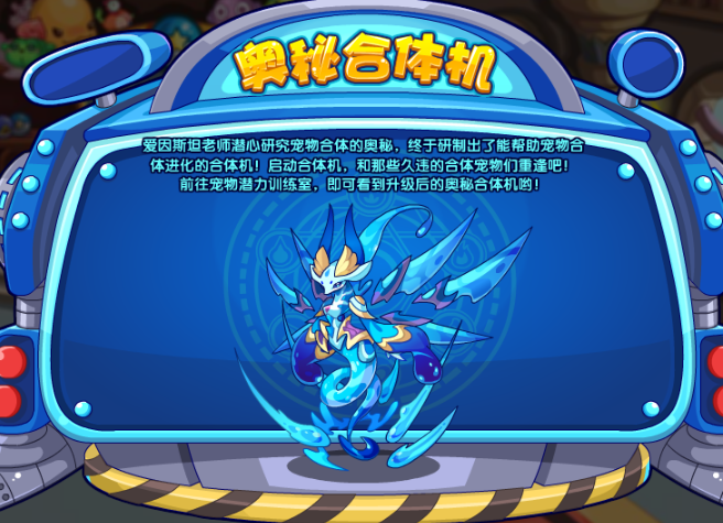洛克王国奥秘合体机怎么玩