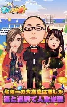 令和一大富豪官方最新正版 v1.0