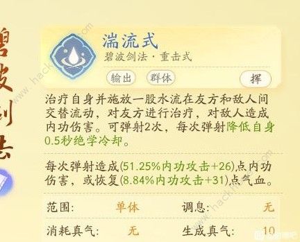 射雕手游丐帮降龙门派技能有哪些 丐帮降龙门派全技能一览图片11