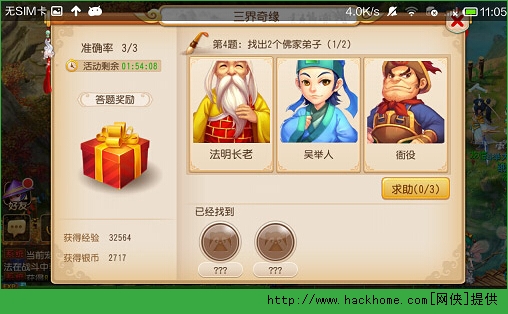 梦幻西游手游三界奇缘答题答案大全