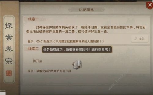 问道手游1月21日每周探案任务攻略 1月21日每周探案图文攻略