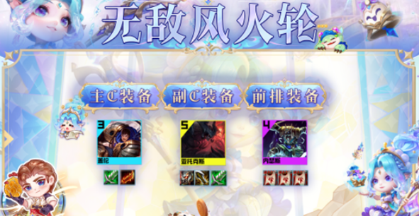 云顶之弈s9无敌风火轮阵容怎么玩