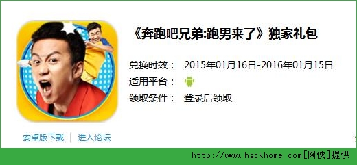 奔跑吧兄弟2手游独家礼包领取 奔跑吧兄弟2手游礼包领取地址分享