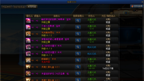 dnf交易记录在哪里查