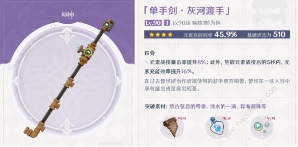原神枫丹锻造武器大全 4.0枫丹锻造武器属性及角色推荐图片9