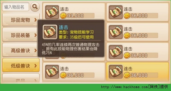 梦幻西游手游主流攻宠技能怎么选？ 梦幻西游手游主流攻宠技能推荐图片2